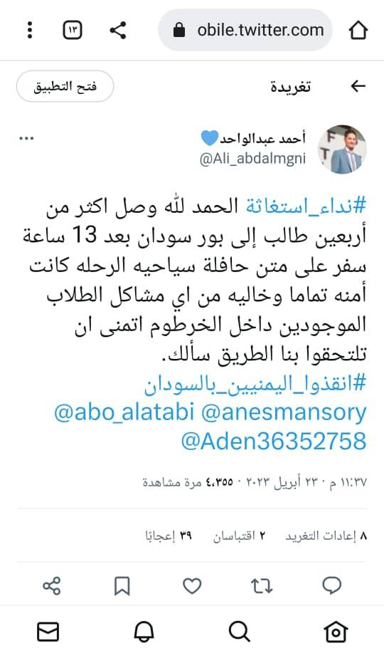 تمهيدا لنقلهم الى الوطن :  دفعة من الطلاب اليمنيين تصل مدينة بورتسودان الساحلية