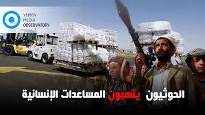 في الحديدة.. تعنت الحوثيين يفسد المساعدات الغذائية.. والجماعة تتهم الامم المتحدة وبريطانيا بتوريد مواد فاسدة
