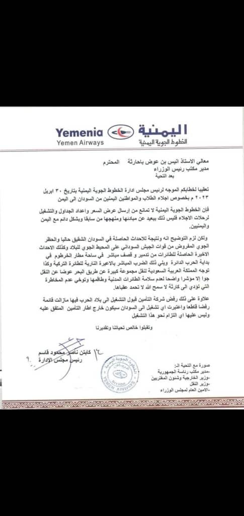 "اليمنية" ترفض إجلاء اليمنيين من السودان بسبب المخاطر 