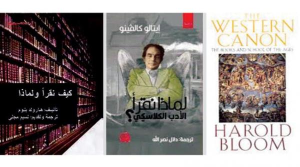 لماذا نقرأ الكلاسيكيات؟