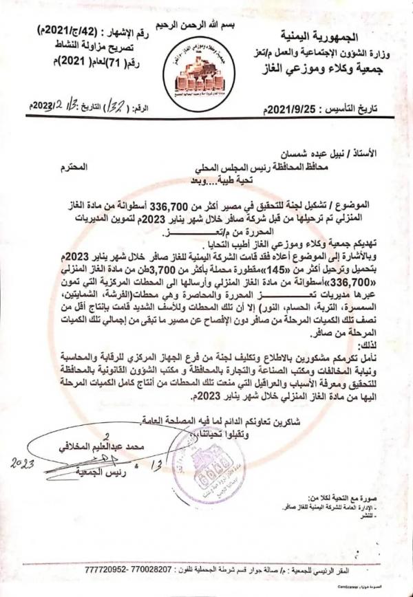 مطالبات بكشف مصير أكثر من ٣٣٦ ألف اسطوانة غاز منزلي بتعز 
