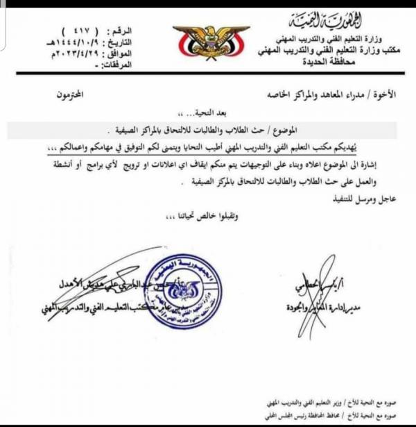 عصابة الحوثي تجبر مدراء المعاهد الخاصة على إغلاقها والدفع بطلابها إلى مراكزها الصيفية