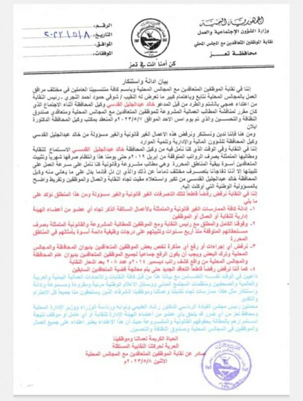 نقابة الموظفين المتعاقدين تستنكر اعتداء وكيل محافظة تعز على رئيسها 