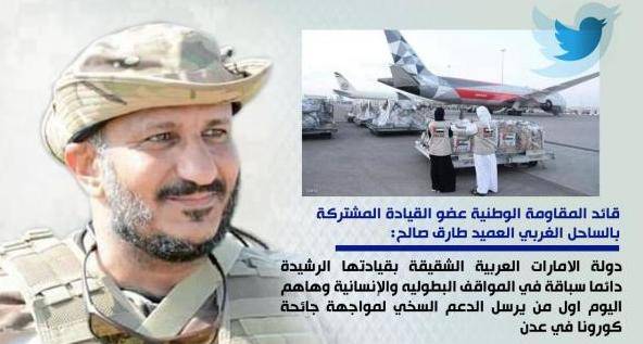 قائد المقاومة الوطنية يشيد بدور الإمارات الإنساني ودعمها السخي لمواجهة كورونا بعدن