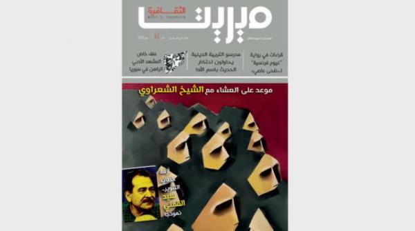 «ميريت الثقافية»: المشهد الأدبي السوري الراهن