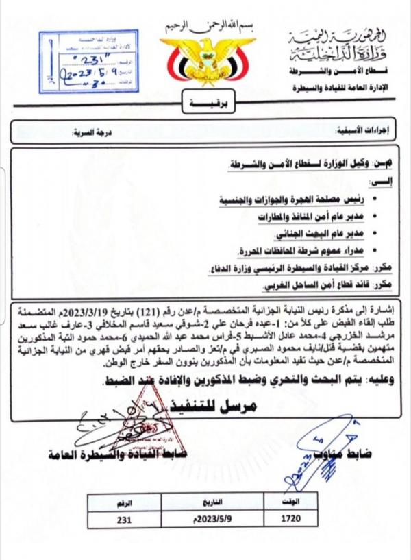 الداخلية توجه بالقبض القهري على نافذين متهمين بقتل نجل القاضي الصبري بتعز