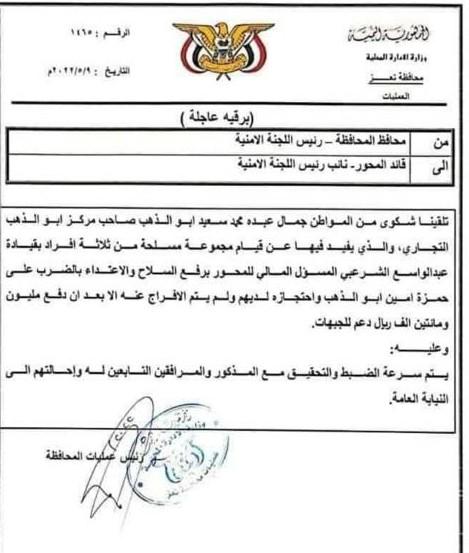 وثيقة رسمية تكشف تورط محور تعز في فرض جبايات على التجار ..؟!