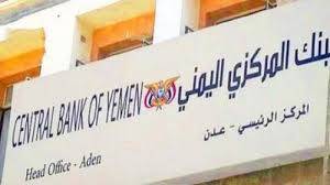 بيان للجنة الاقتصادية بالبنك المركزي حول آلية وسياسة العمل المصرفي
