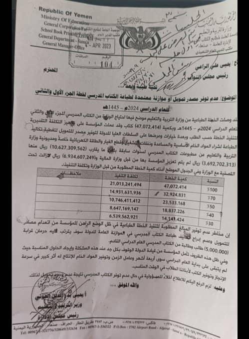 عصابة الحوثي تعلن إفلاس مؤسسة مطابع الكتاب المدرسي 