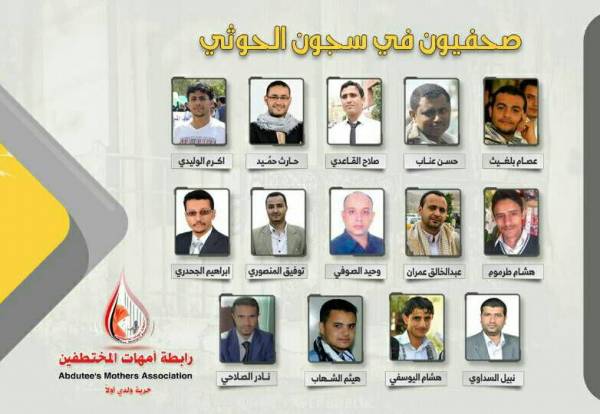 منظمة "صدى" تدين تعذيب الحوثيين لصحفيين مختطفين بصنعاء..!