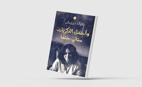 صفحات مجهولة من تاريخ مصر