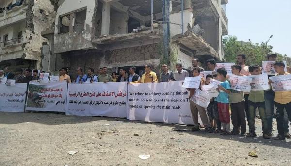 وقفة احتجاجية للمطالبة بانهاء حصار المليشيا الحوثية الارهابية لتعز