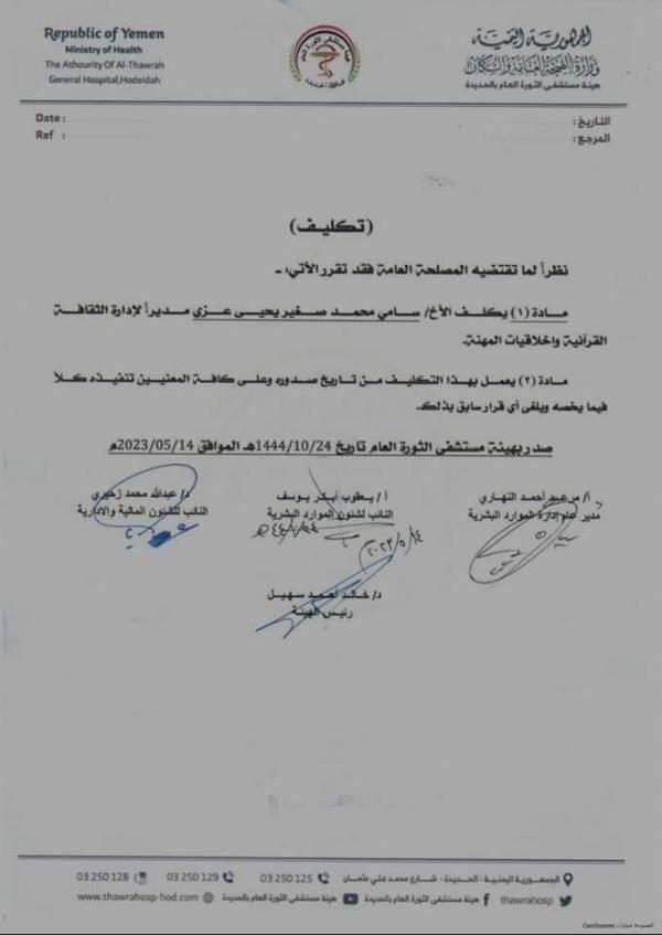 إدارة الثقافة القرآنية الحوثية تدشن برامجها الطائفية بمستشفى الثورة في الحديدة