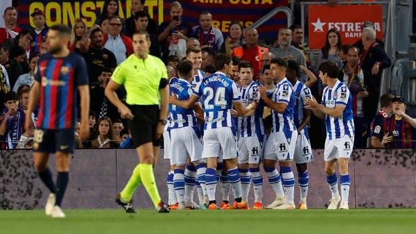 سوسييداد يفسد احتفالات البطل برشلونة ويهزمه في كامب نو