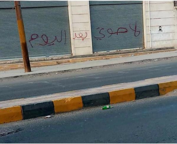 "ارحل يا حوثي" تعود إلى صنعاء في ذكرى الوحدة