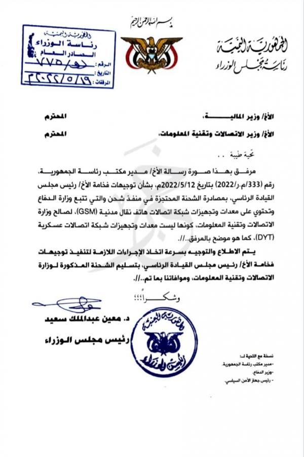 المطالبة بالكشف عن علاقة وزارة الدفاع بشبكة اتصالات ضبطت في شحن