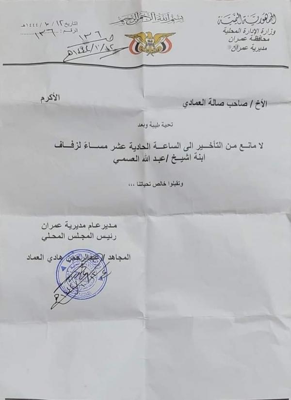 تعميمات حوثية تثير موجه من السخرية 