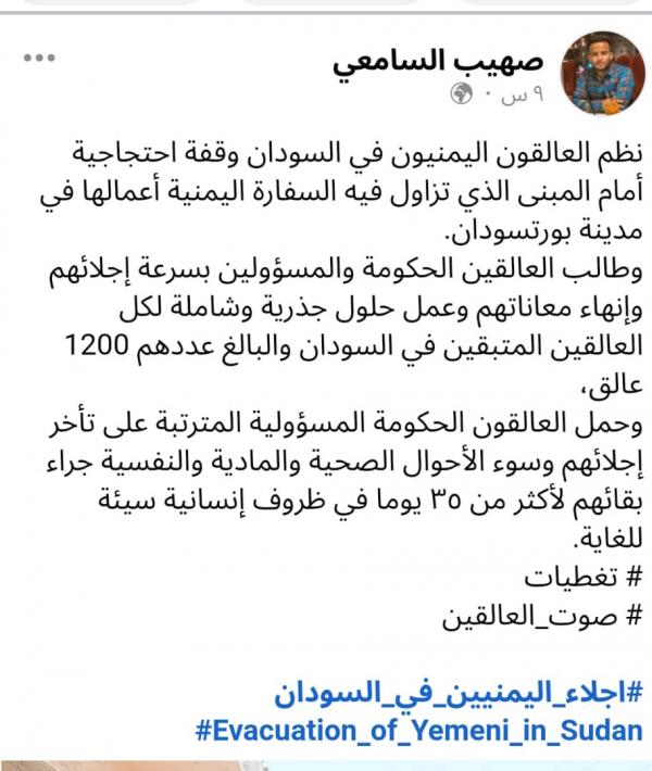 لجنة الطوارئ: 1200 يمني مايزالون عالقين في السودان 