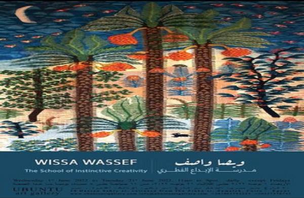 جاليري أوبونتو يطلق معرض "ويصا واصف- مدرسة الإبداع الفطري".. الأربعاء