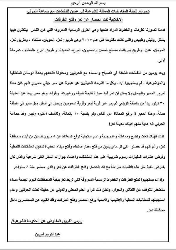  الوفد المفاوض يمهل الحوثي حتى مساء اليوم لفك حصار تعز والحوثي يعرض فتح طريق الحمير