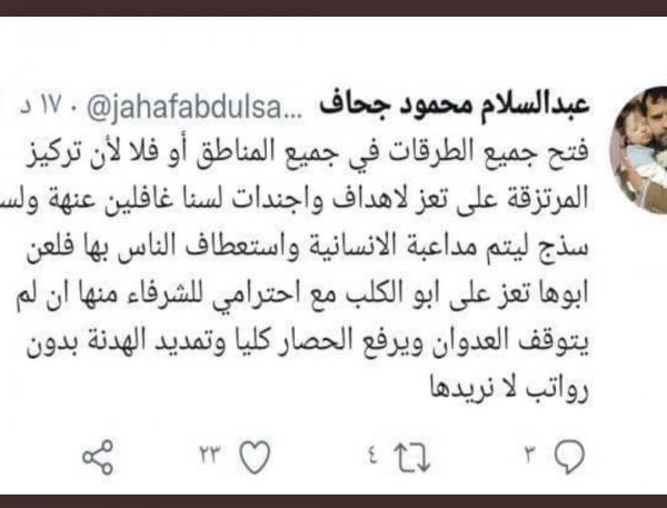 قيادي حوثي: لعن ابوها تعز على ابو الكلب