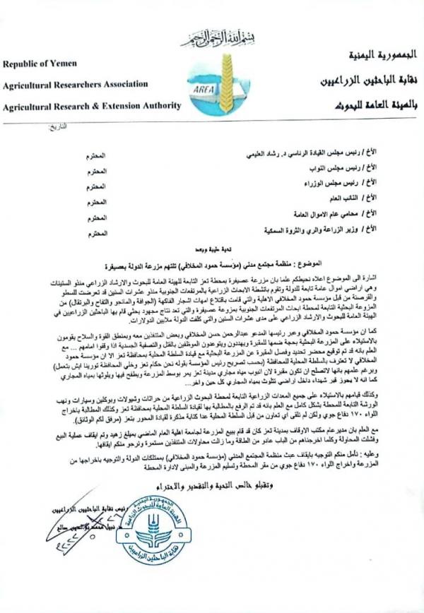 صرخة لانقاذ مزرعة عصيفرة من السطو وتجريف الاصول الوراثية ...؟! 