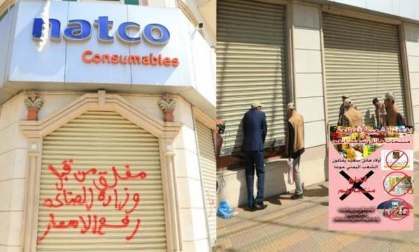 عصابة الحوثي تضيق الخناق على مجموعة هائل سعيد أنعم التجارية