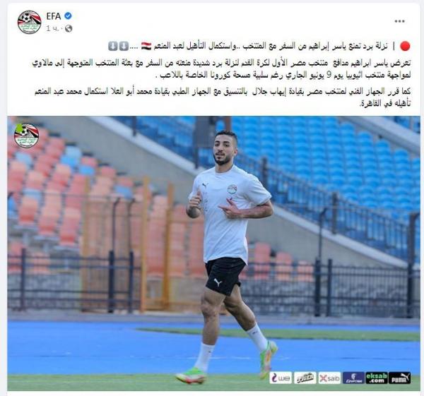 نزلة برد تحرم منتخب مصر من جهود لاعب آخر