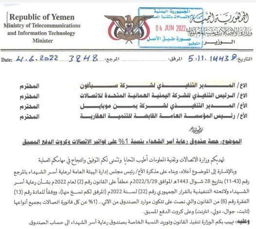 مليشيا الحوثي تسرق الاتصالات لصالح قتلاها