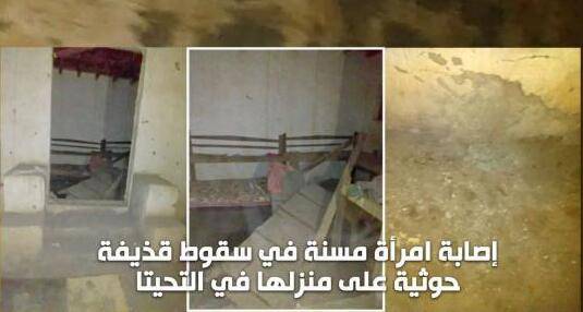 إصابة امرأة مسنة في سقوط قذيفة حوثية على منزلها بالتحيتا جنوب الحديدة