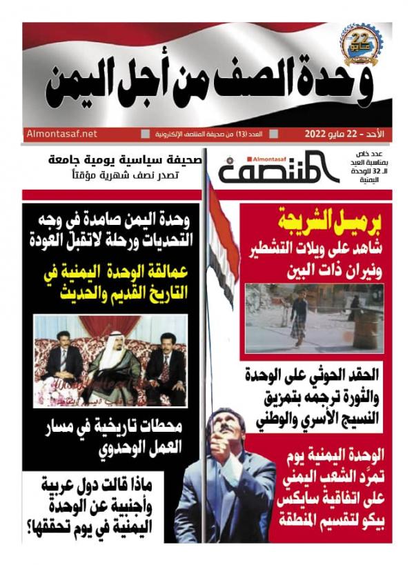 العدد الثالث عشر من صحيفة المنصف