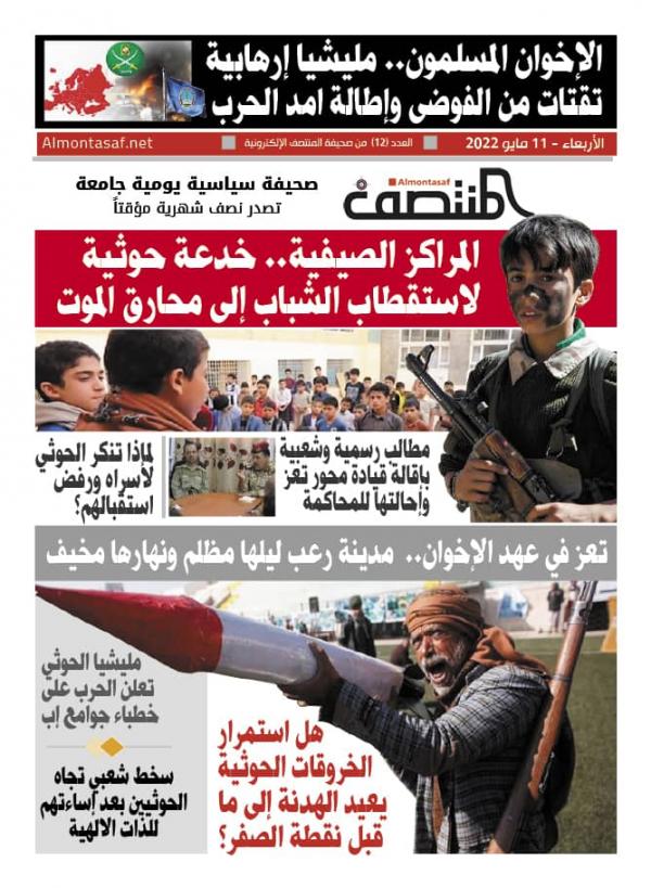 العدد الثاني عشر من صحيفة المنتصف 