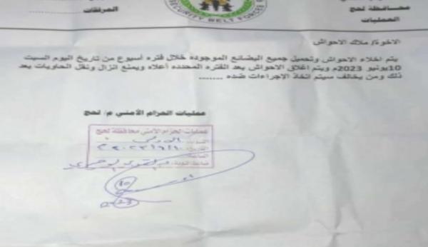 "الحزام الأمني" بلحج يمهل التجار أسبوعا لتفريغ الأحواش من بضائعهم 