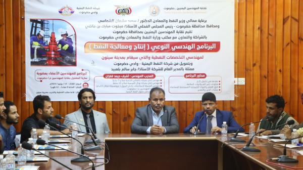 تدشين البرنامج التدريبي في إنتاج ومعالجة النفط بشبوة 