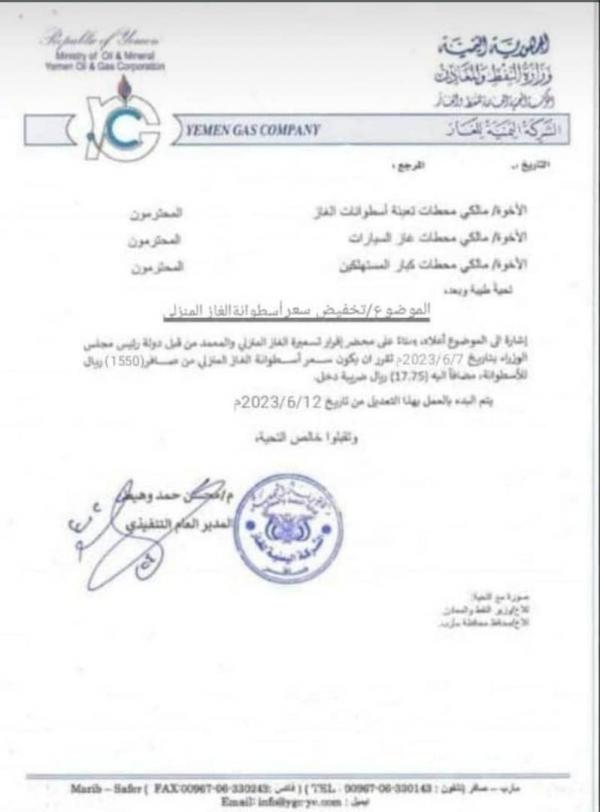 الحكومة تعلن تخفيض أسعار مادة الغاز المنزلي من شركة صافر 