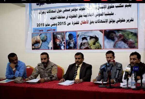 الجوف.. مليشيا الحوثي ترتكب 51 الف انتهاك بحق الأطفال خلال 5 سنوات..!