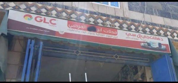  ميليشيا الحوثي تغلق محلا تجاريا في حجة بسبب تسميته ب "ابوبكر"