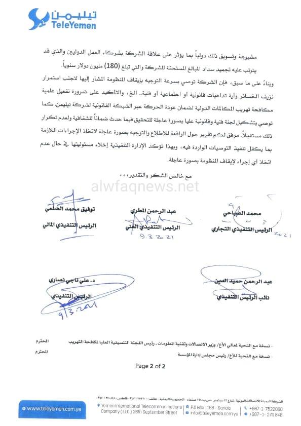 وثائق تكشف فساد جهاز الأمن والمخابرات التابع لمليشيات الحوثي 