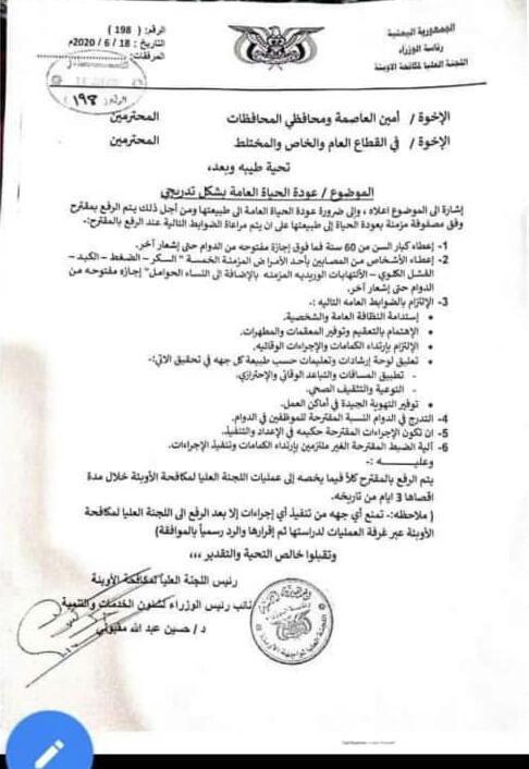 يُطبق في صنعاء وبقية المحافظات.. الحوثي يعلن قرار مفاجئ و "خطير" في ذروة تفشي كورونا -(تفاصيل)