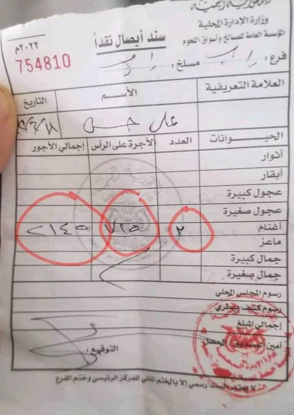 مواطنون في إب يشكون المسالخ