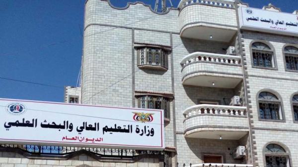 التعليم العالي في اليمن يعلن موعد استئناف الدراسة الجامعية