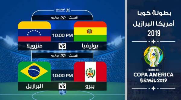تشيلي تتأهل إلى الدور المقبل من كوبا أمريكا.. والبرازيل اليوم في مواجهة بيرو من أجل حسم أمر التأهل وصدارة المجموعة الأولى