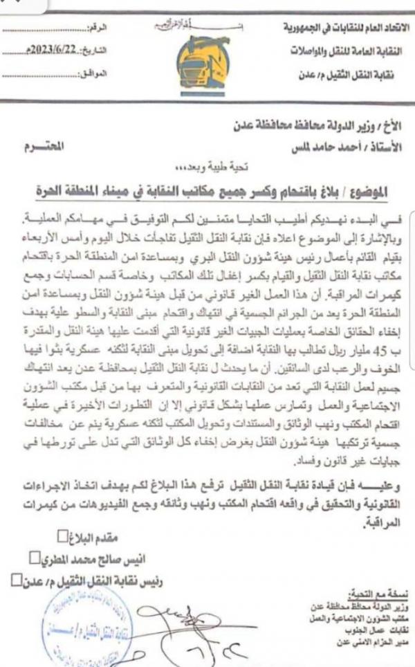 نقابة النقل تشكو اقتحام مكتبها في ميناء الحاويات بعدن 