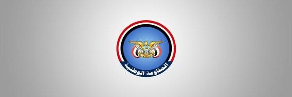 إعلان هام من جبهة الساحل الغربي صادر عن  المقاومة الوطنية "حراس الجمهورية" - تفاصيل