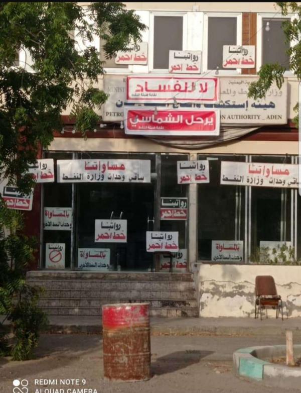 هيئة استكشاف النفط بعدن تغلق أبوابها حتجاجاً على عدم صرف المرتبات 