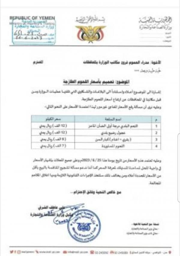 الصناعة تقف مع أصحاب محلات الجزارة وتتبث تسعيرتهم المرتفعة للحوم 