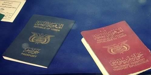 الحكومة اليمنية توجه بطباعة مليون جواز سفر اضافي