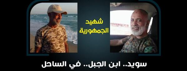 سويد.. ابن الجبل.. العقيد من العشرة المؤسسين للمقاومة الوطنية: المبشرين بالوطن