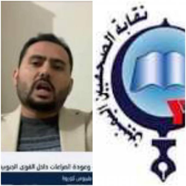 نقابة الصحفيين اليمنيين تعلق على فضيحة تواصل "إخوان اليمن" مع إحدى القنوات الإسرائيلية