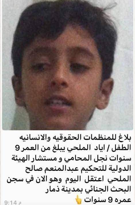 بأوامر من قيادي حوثي قريب للمتحوث "حمود عباد".. المليشيات ترفض أوامر النائب العام الحوثي بالافراج عن الطفل اياد الملحي (وثيقة)